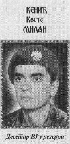 Милан Кенић