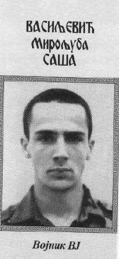 Саша Васиљевић 